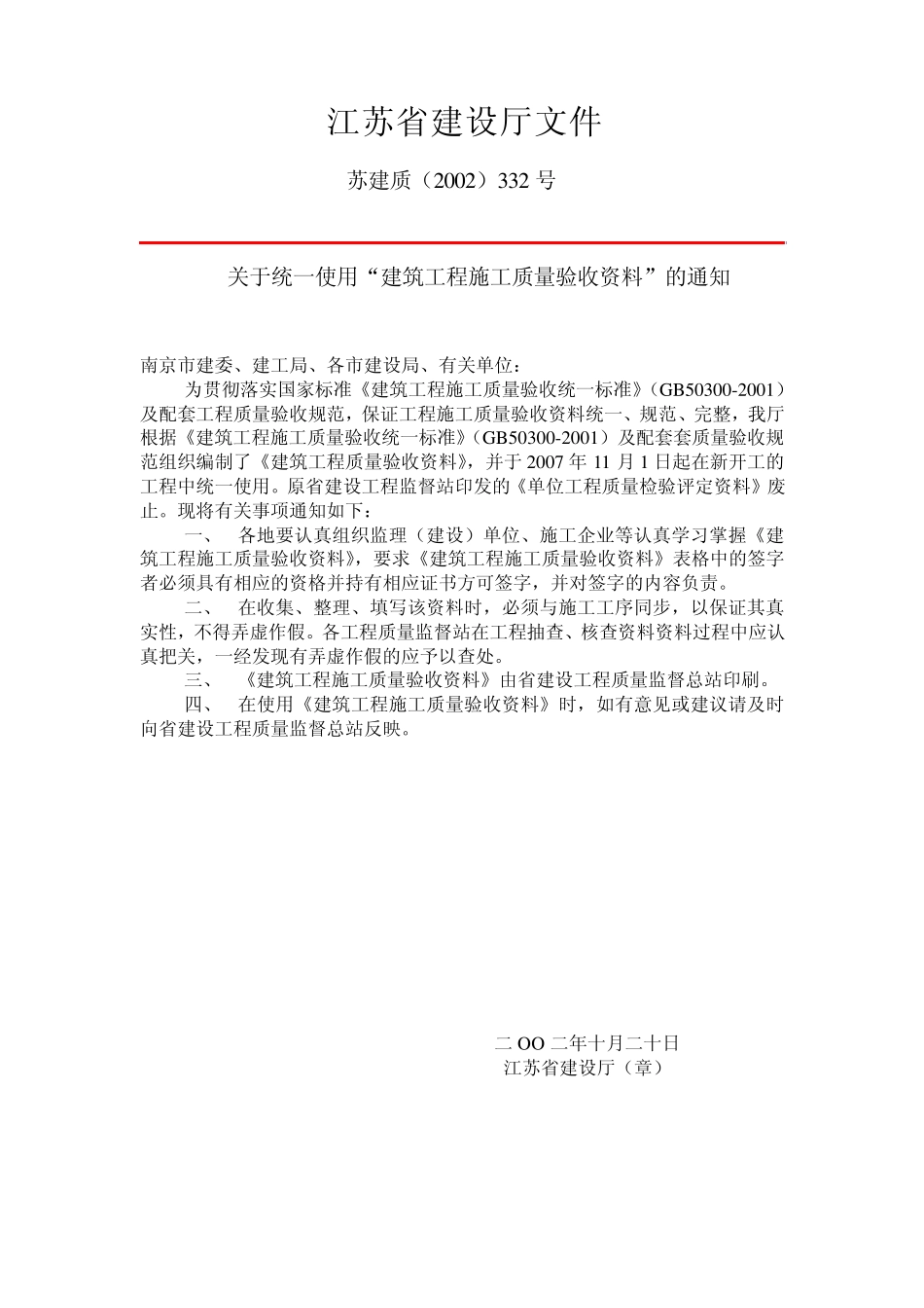 江苏省建筑工程施工质量验收资料DQ(电气)_第2页