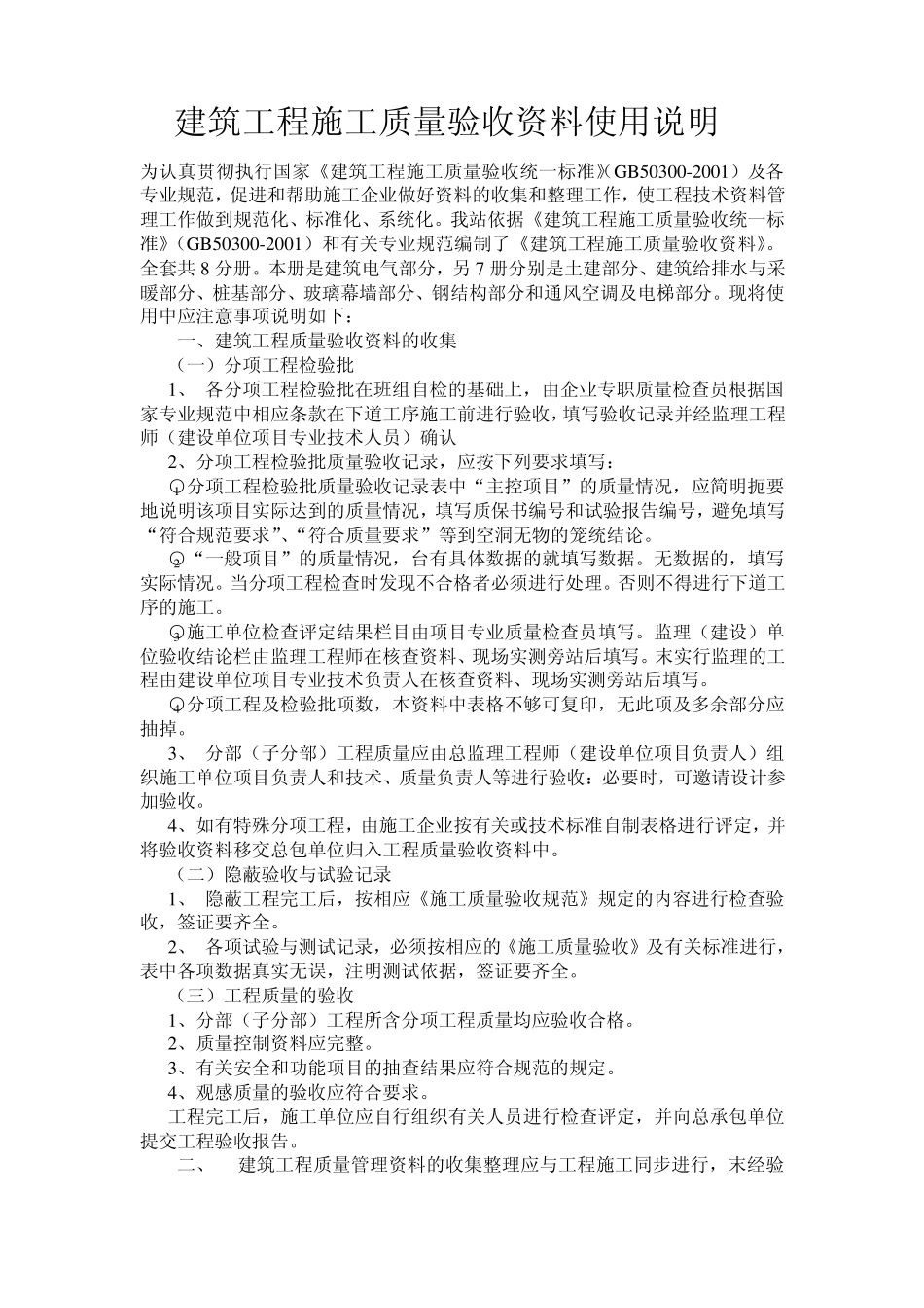 江苏省建筑工程施工质量验收资料DQ(电气)_第3页