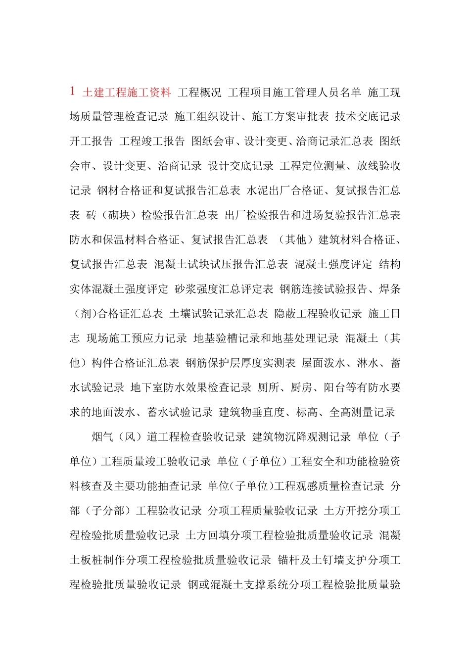 江苏省建筑工程施工资料表格填写范例_第1页