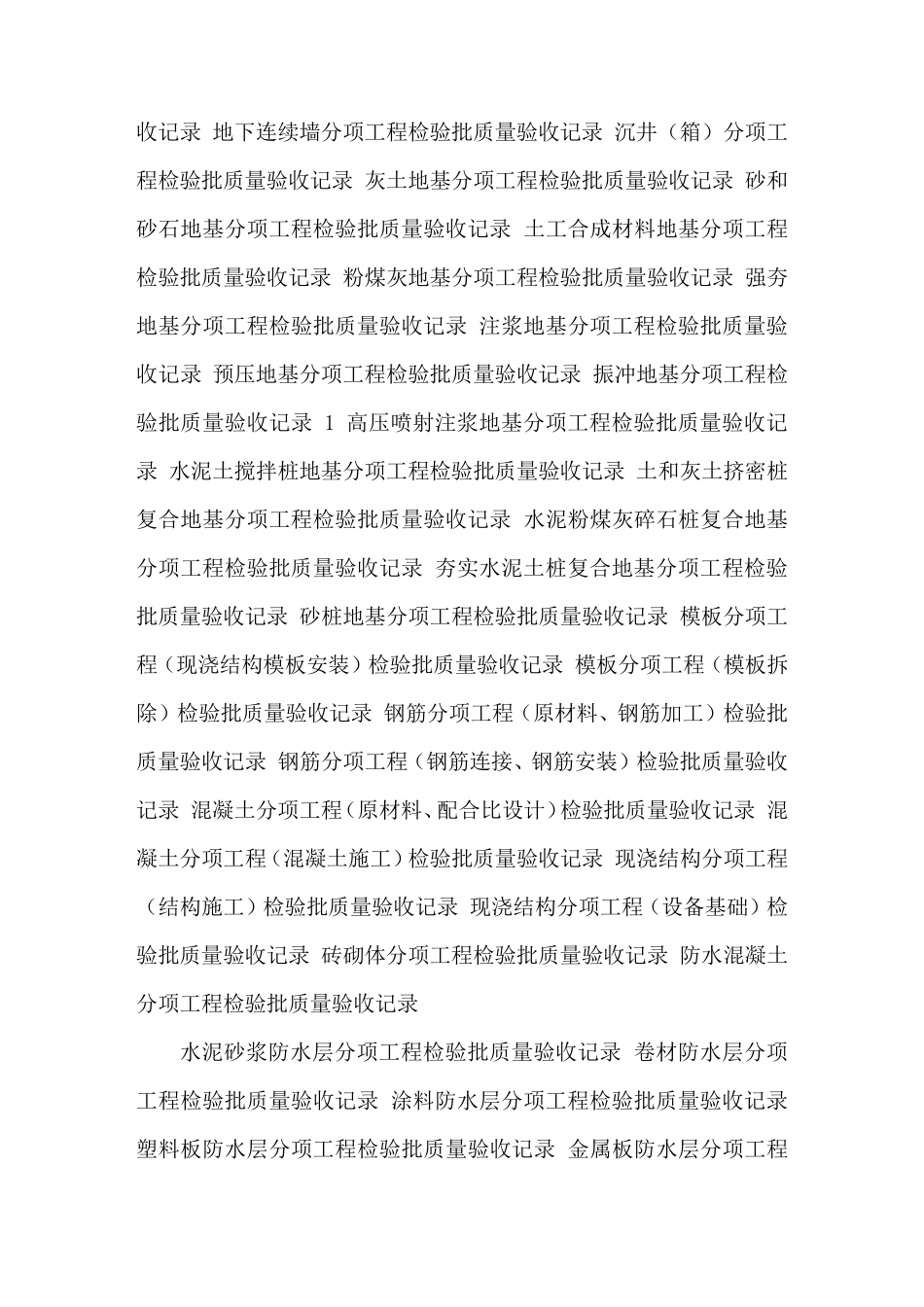 江苏省建筑工程施工资料表格填写范例_第2页