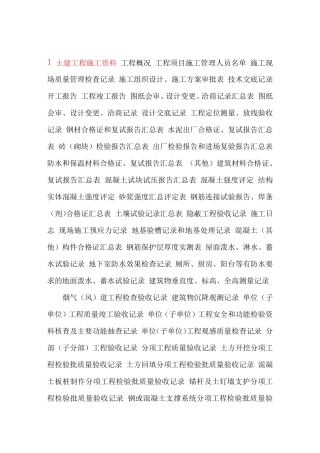 江苏省建筑工程施工资料表格填写范例