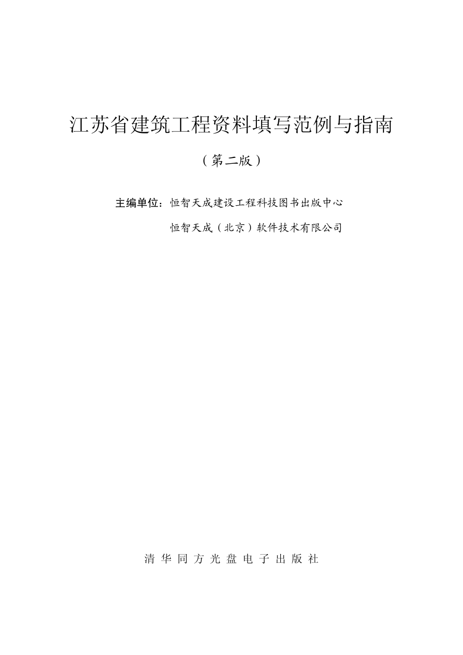 江苏省建筑工程资料填写范例与指南_第1页