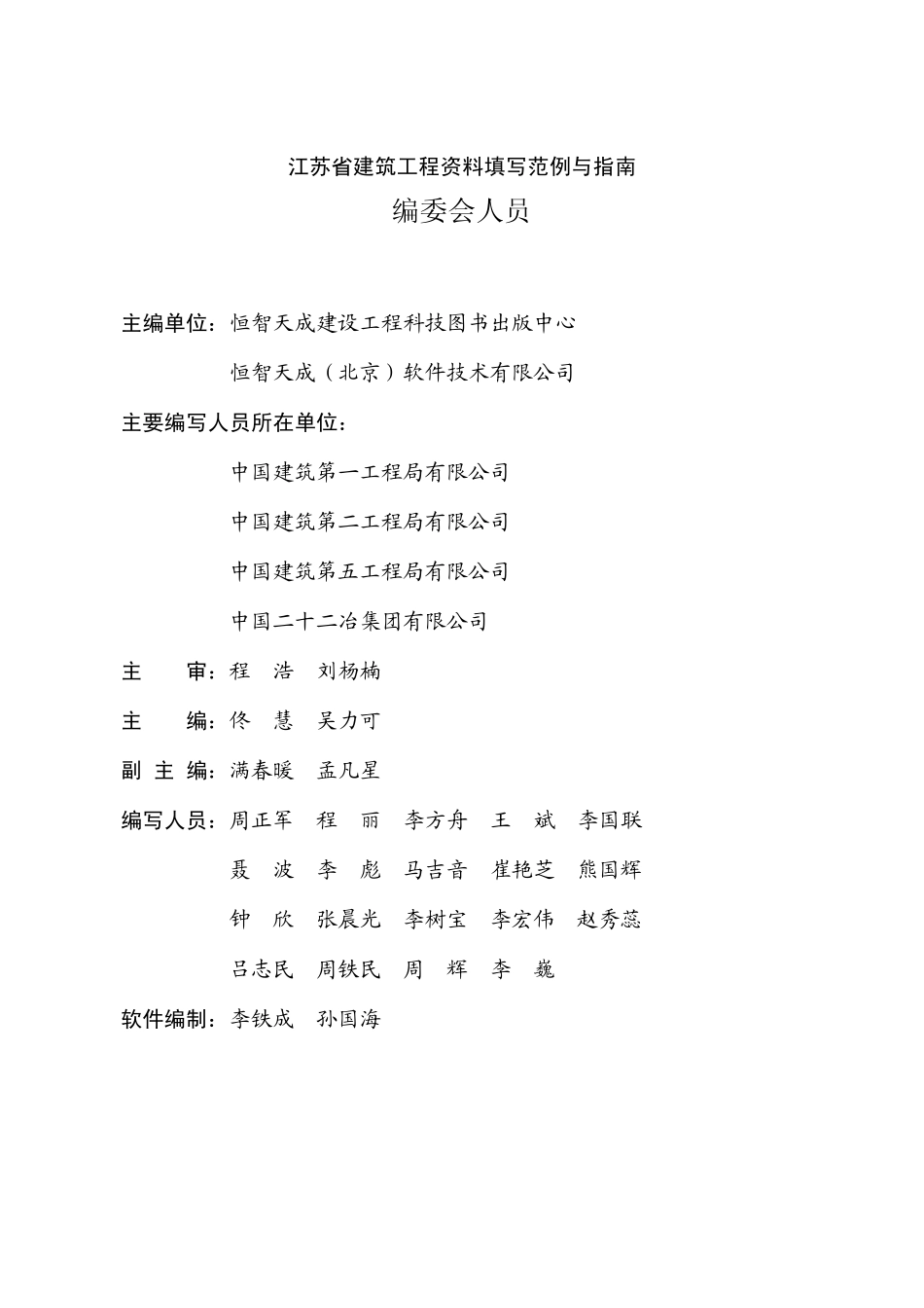 江苏省建筑工程资料填写范例与指南_第3页