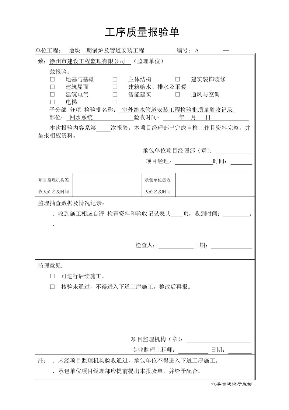 江苏省建筑工程资料表格工序质量报验单_第2页