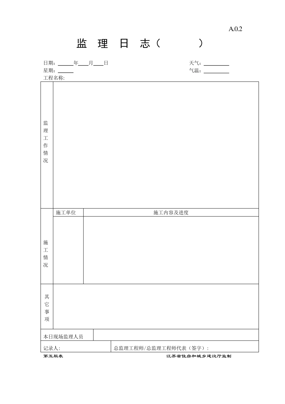 江苏省建筑施工第五版表格_第3页
