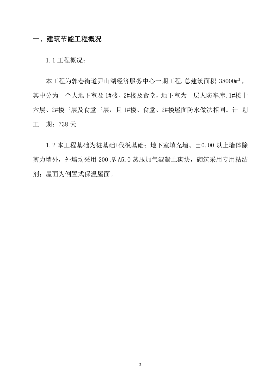 江苏省建筑节能分部工程施工方案(标准化格式文本)范本_第2页