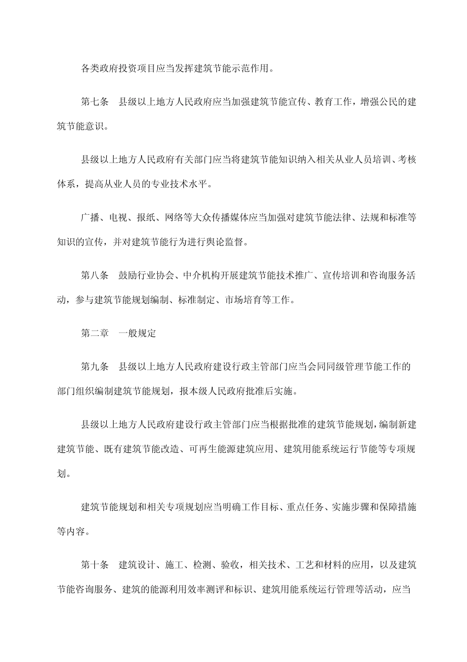 江苏省建筑节能管理办法_第2页