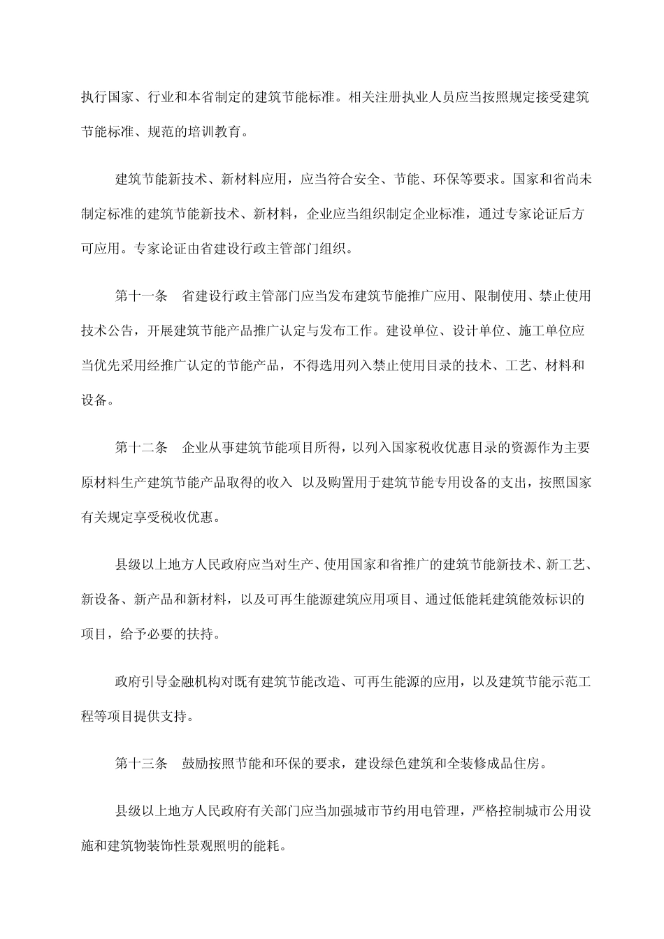 江苏省建筑节能管理办法_第3页