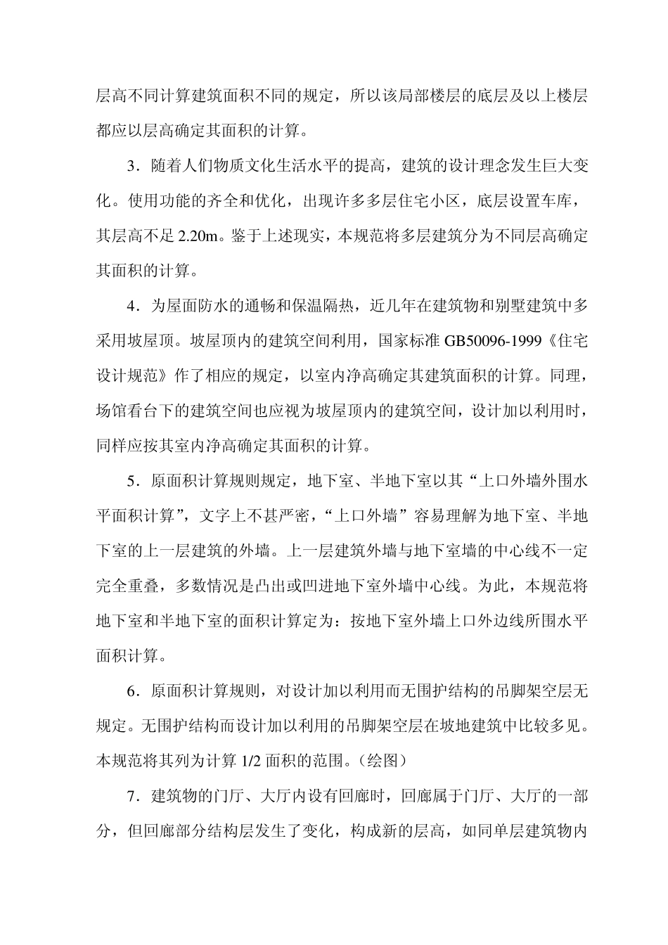 江苏省建筑面积计算规范讲解_第3页