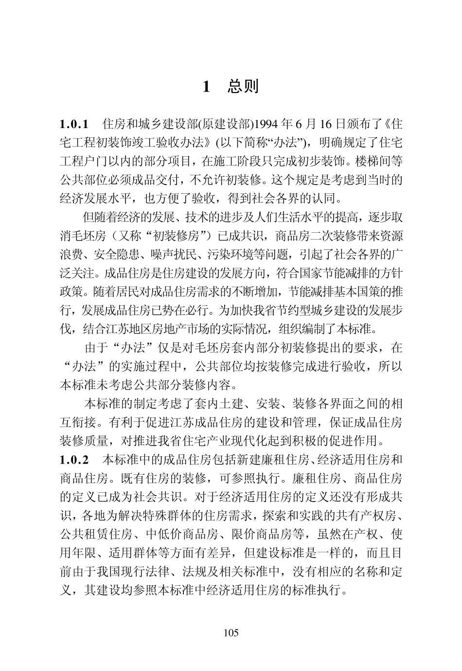 江苏省建筑规范要求_第3页