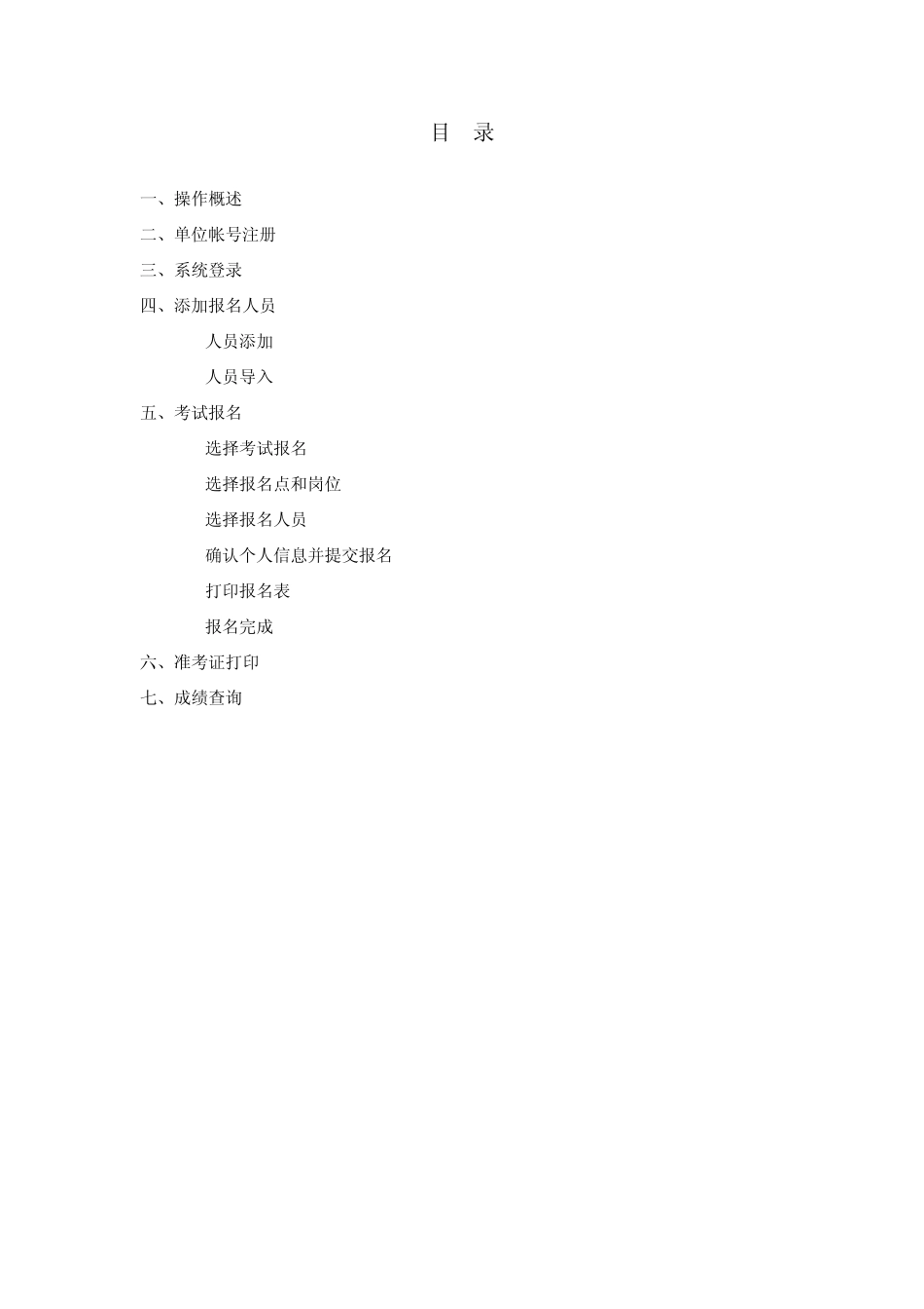 江苏省建设专业管理人员考试报名系统操作手册1.0(单位集体报名版)_第2页