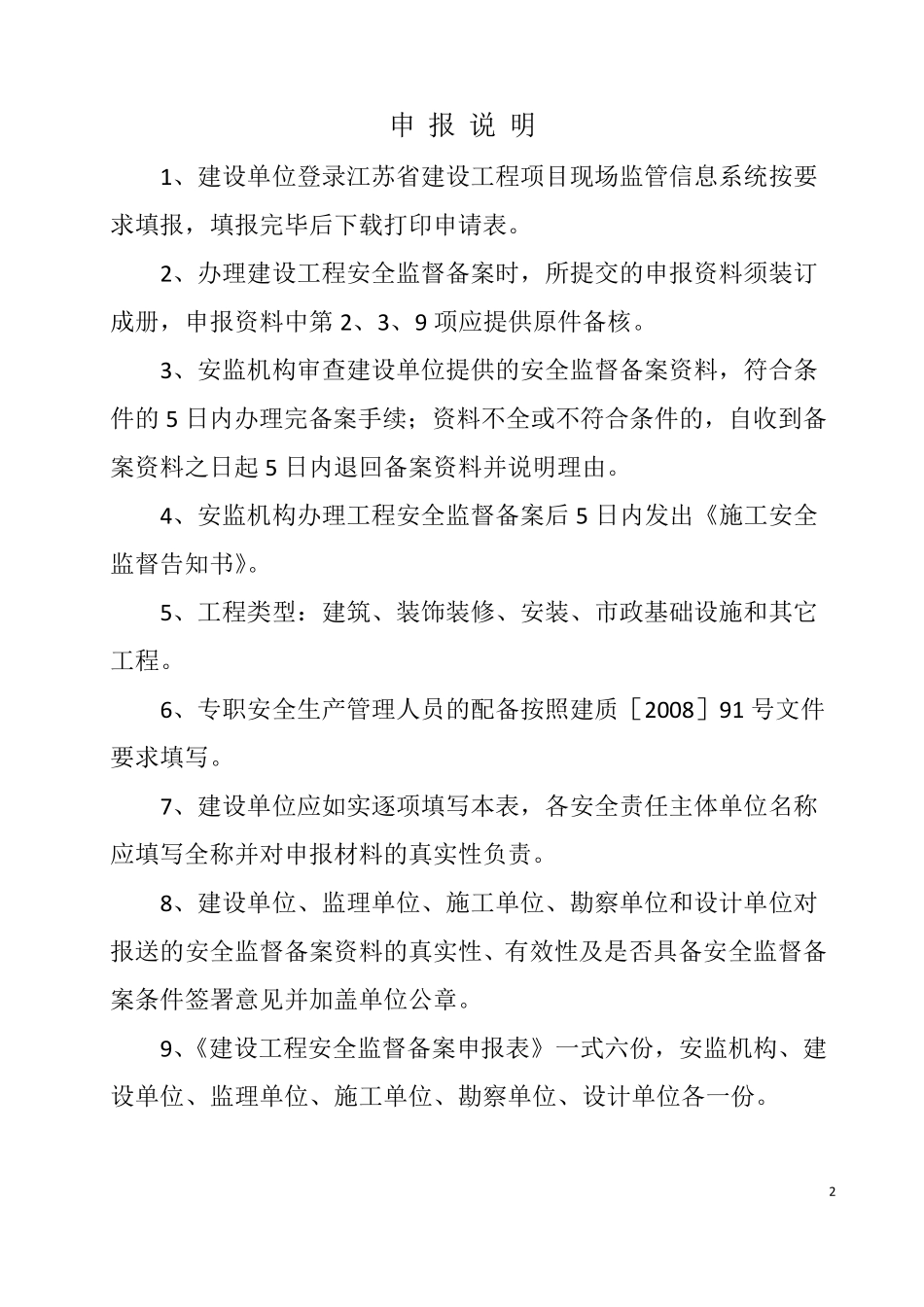 江苏省建设工程安全监督备案申请表(最新版附资料)_第2页