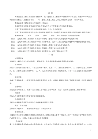 江苏省建设工程工程量清单计价项目指引