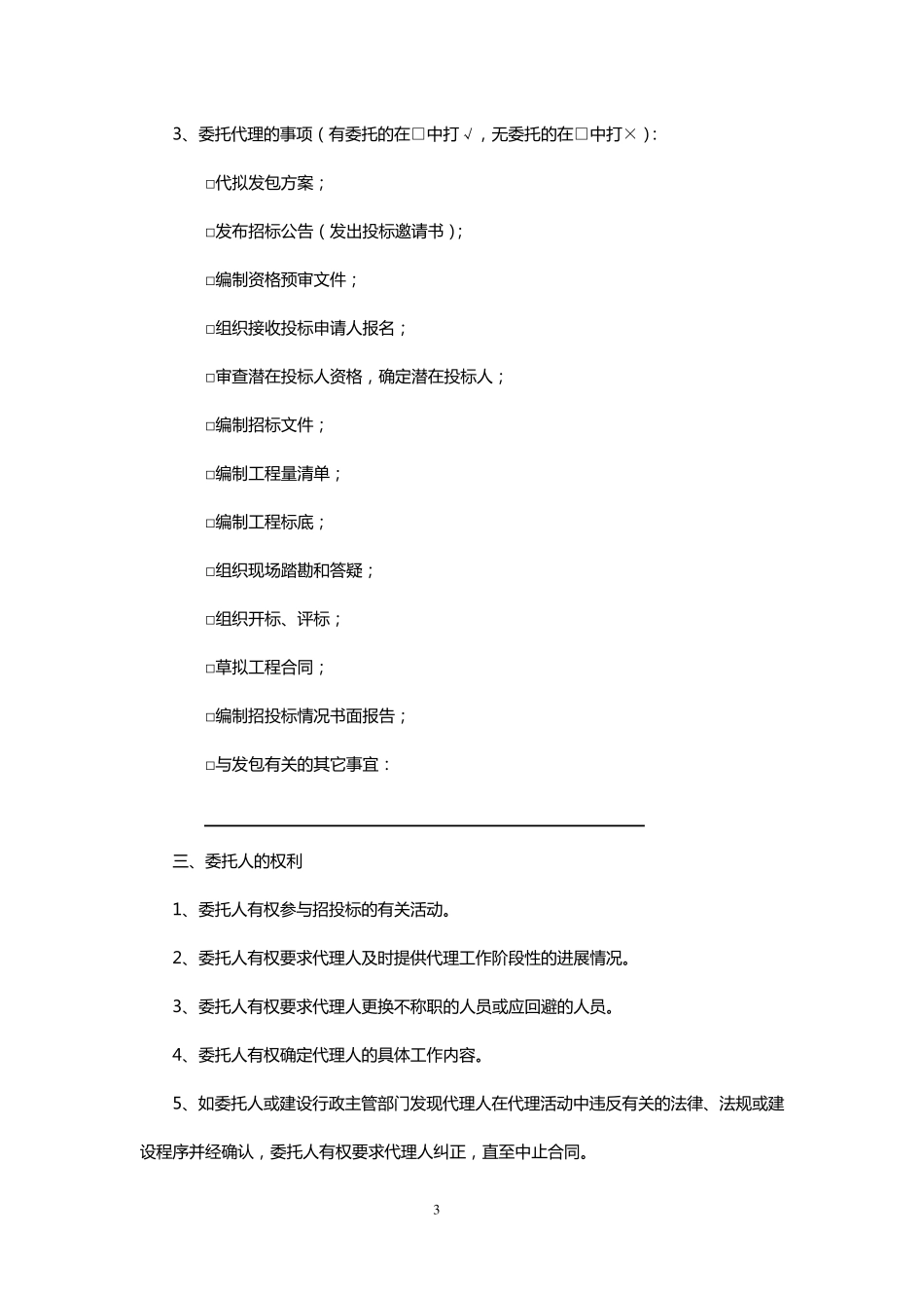 江苏省建设工程招标代理合同_第3页