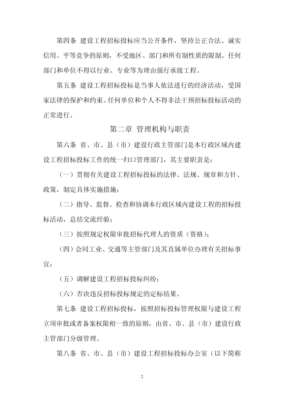 江苏省建设工程招标投标管理办法_第2页