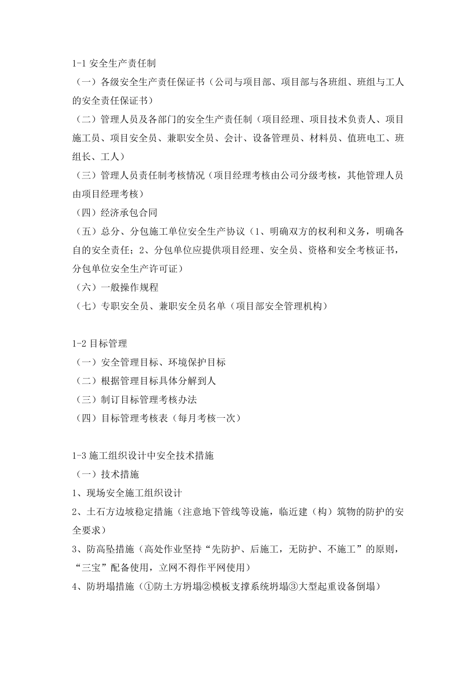 江苏省建设工程文明工地需要做的安全管理资料_第2页