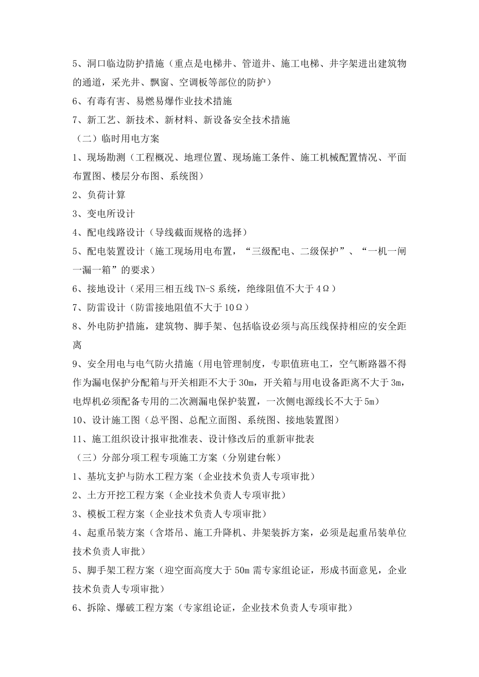 江苏省建设工程文明工地需要做的安全管理资料_第3页