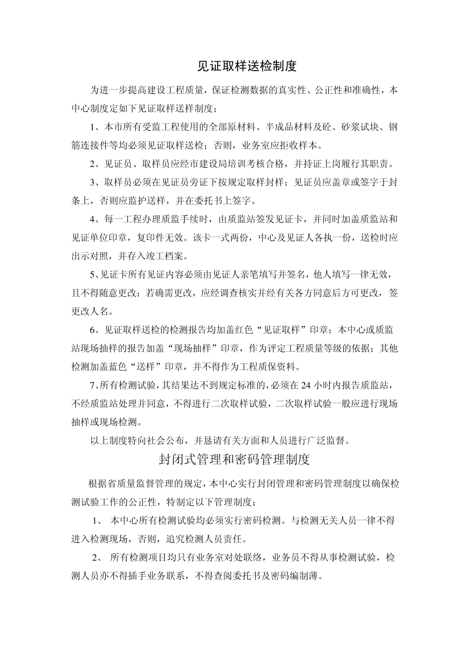 江苏省建设工程质量检测和建筑材料试验收费标准_第1页