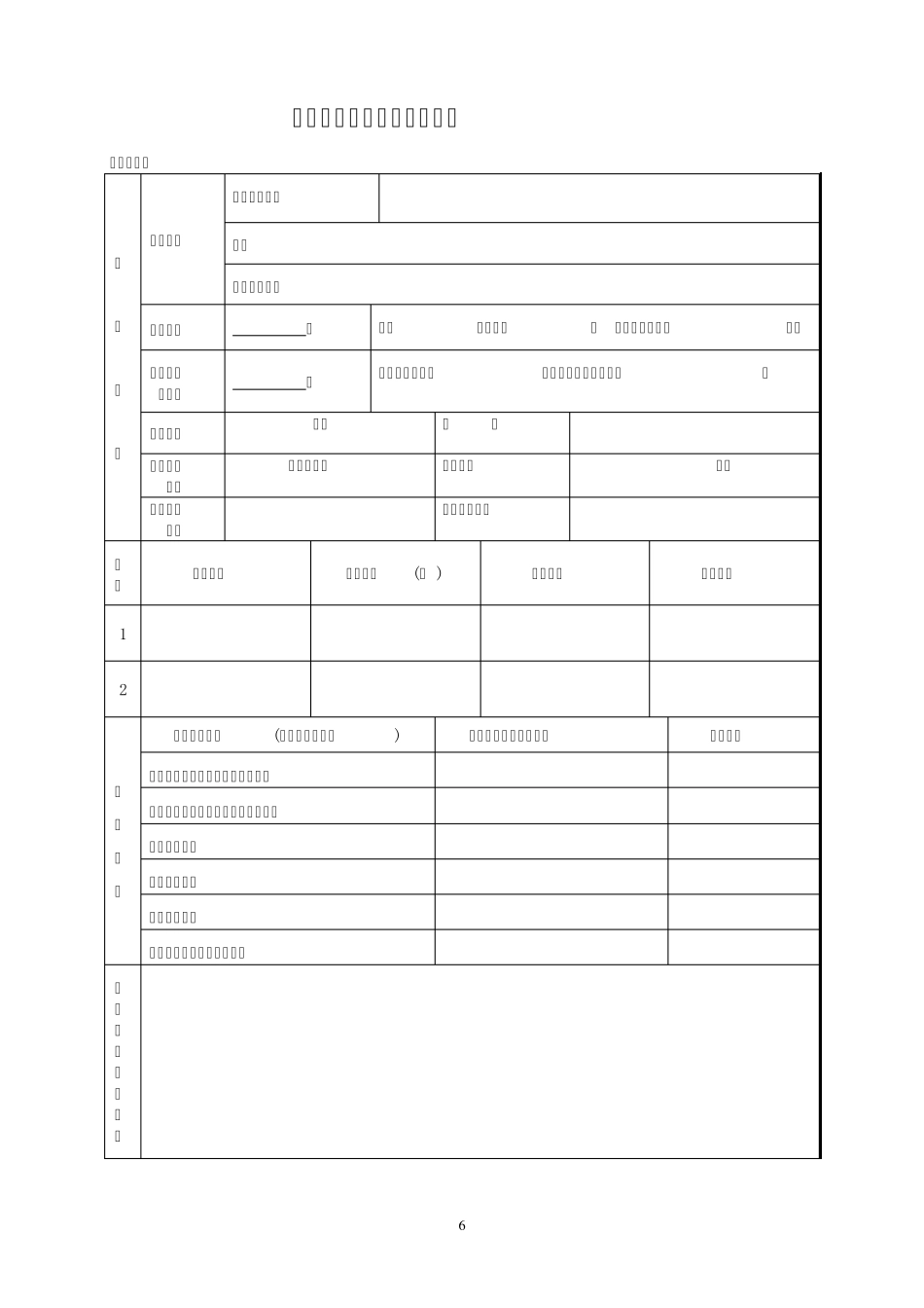 江苏省建设工程质量监督申报表_第3页