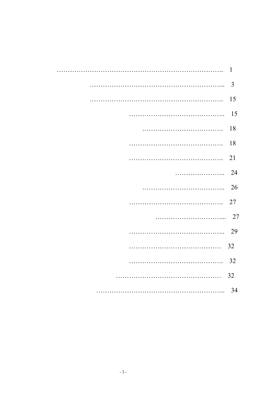 江苏省建设工程费用定额(09版)_第3页
