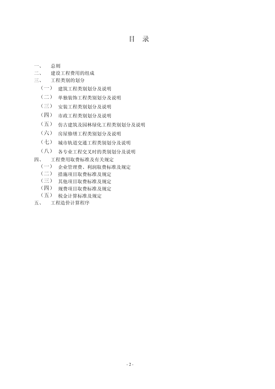 江苏省建设工程费用定额_第2页
