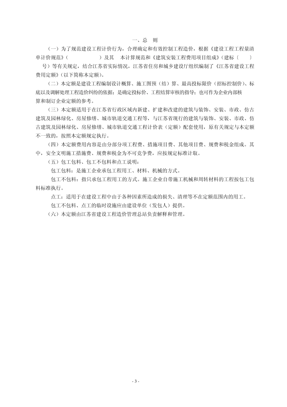 江苏省建设工程费用定额_第3页