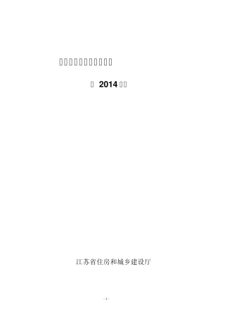 江苏省建设工程费用定额