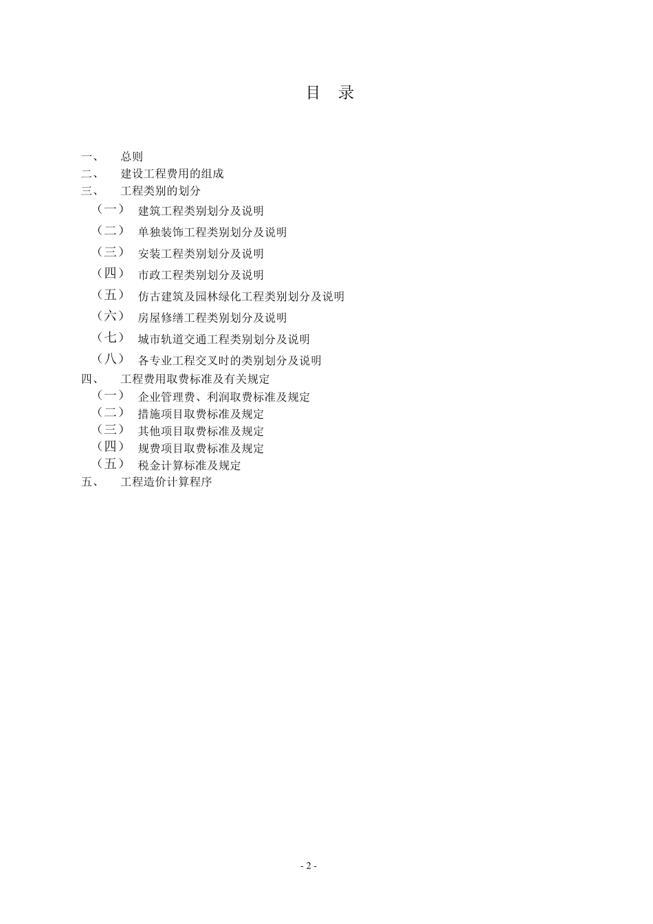 江苏省建设工程费用定额2019_第2页
