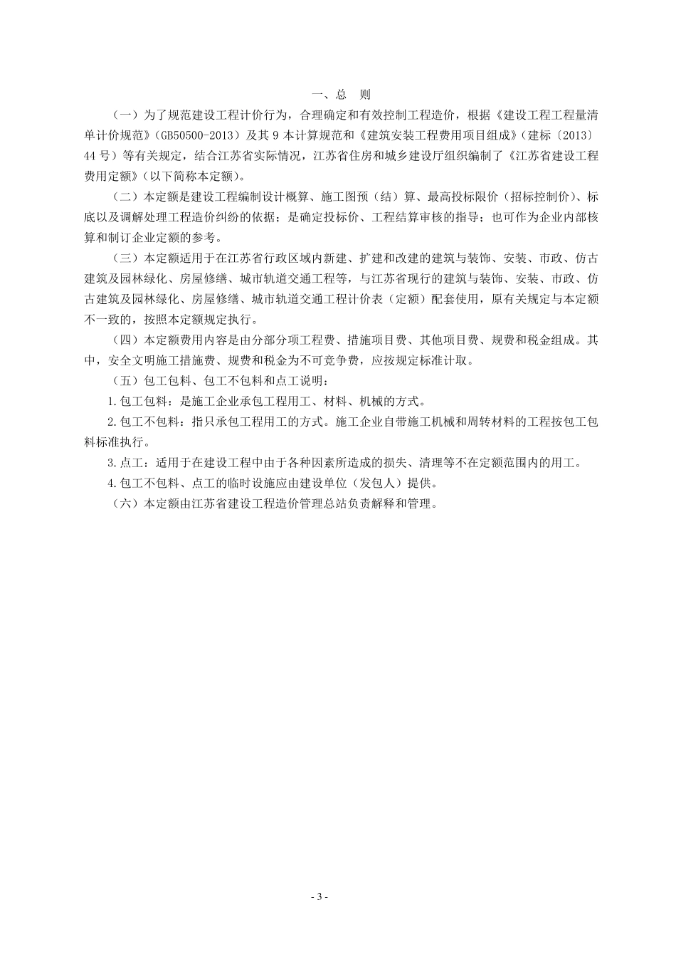 江苏省建设工程费用定额2019_第3页