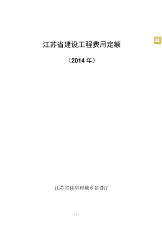 江苏省建设工程费用定额2019