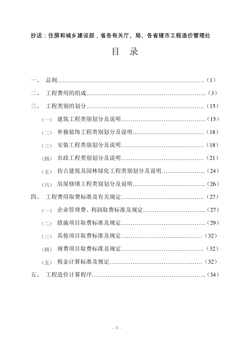 江苏省建设工程费用定额苏建价〔2009〕107号_第3页