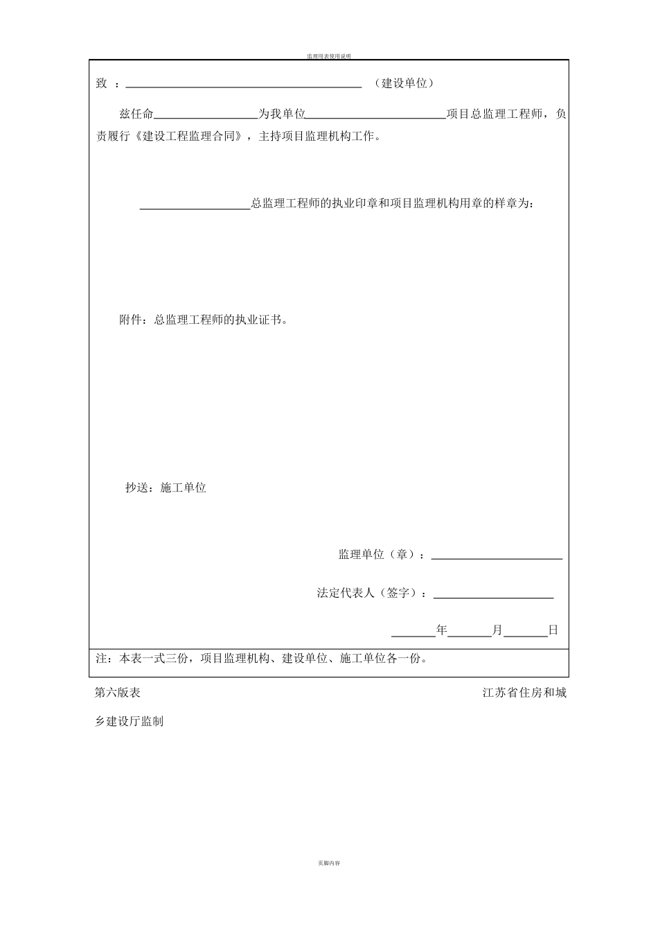 江苏省建设工程资料表格(第六版)_第2页