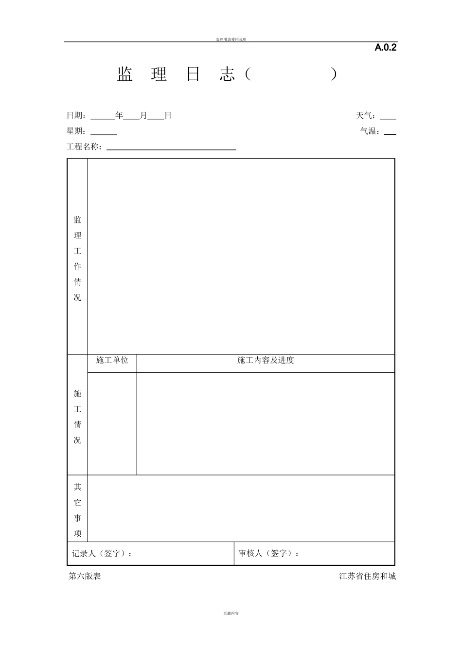 江苏省建设工程资料表格(第六版)_第3页