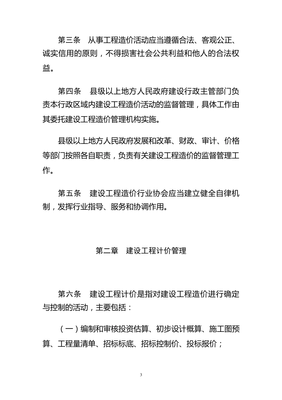 江苏省建设工程造价管理办法_第3页