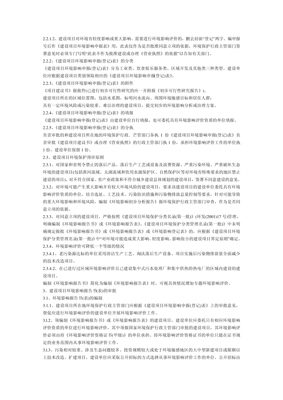 江苏省建设项目环境保护管理规范_第2页