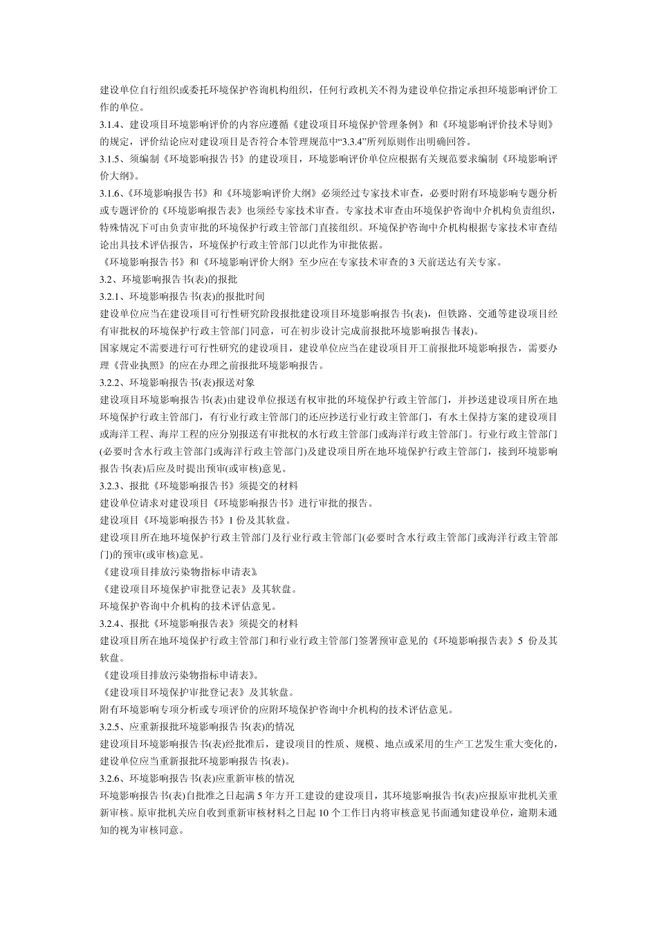 江苏省建设项目环境保护管理规范_第3页