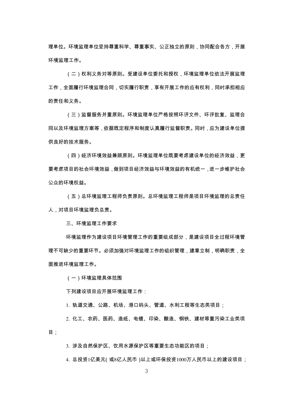 江苏省建设项目环境监理工作方案_第3页