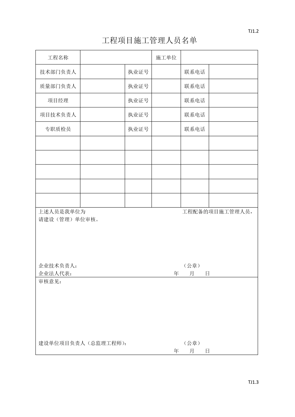 江苏省开工报告等工程用表格_第2页