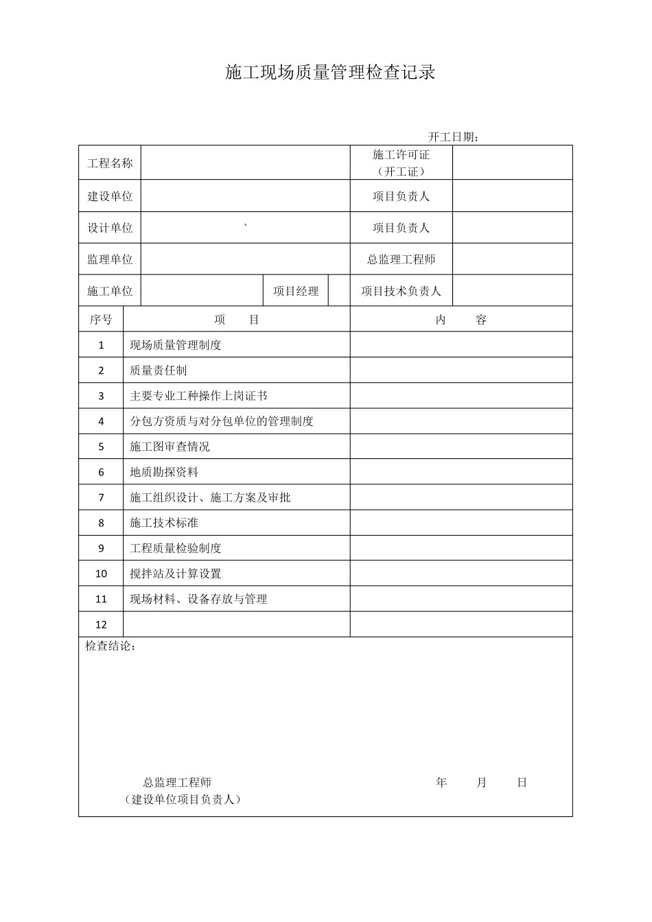 江苏省开工报告等工程用表格_第3页
