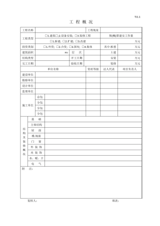 江苏省开工报告等工程用表格
