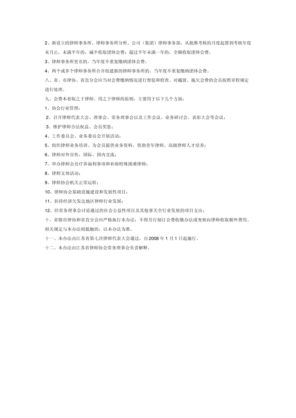 江苏省律师协会会费标准及收缴办法_第2页