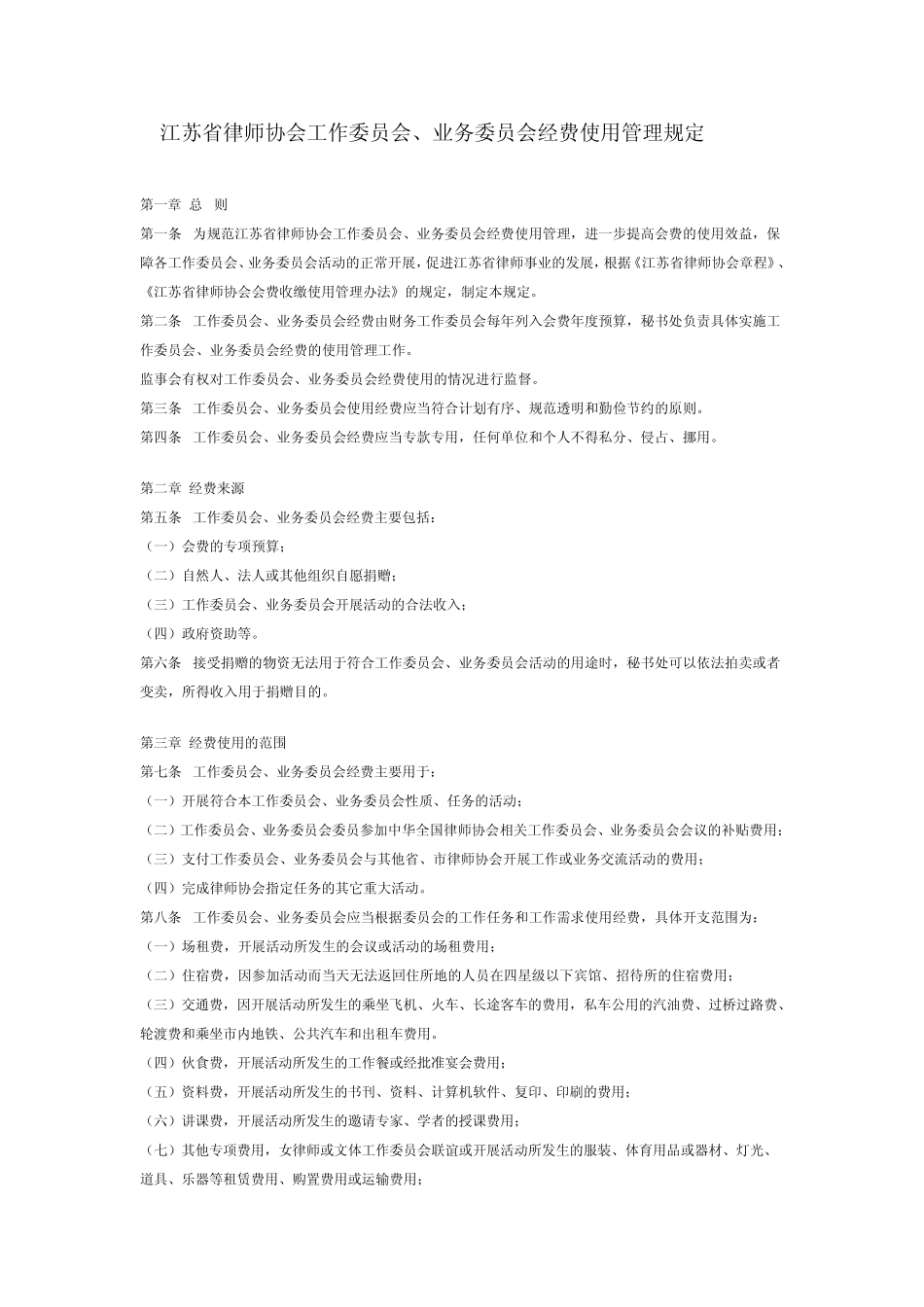 江苏省律师协会会费标准及收缴办法_第3页