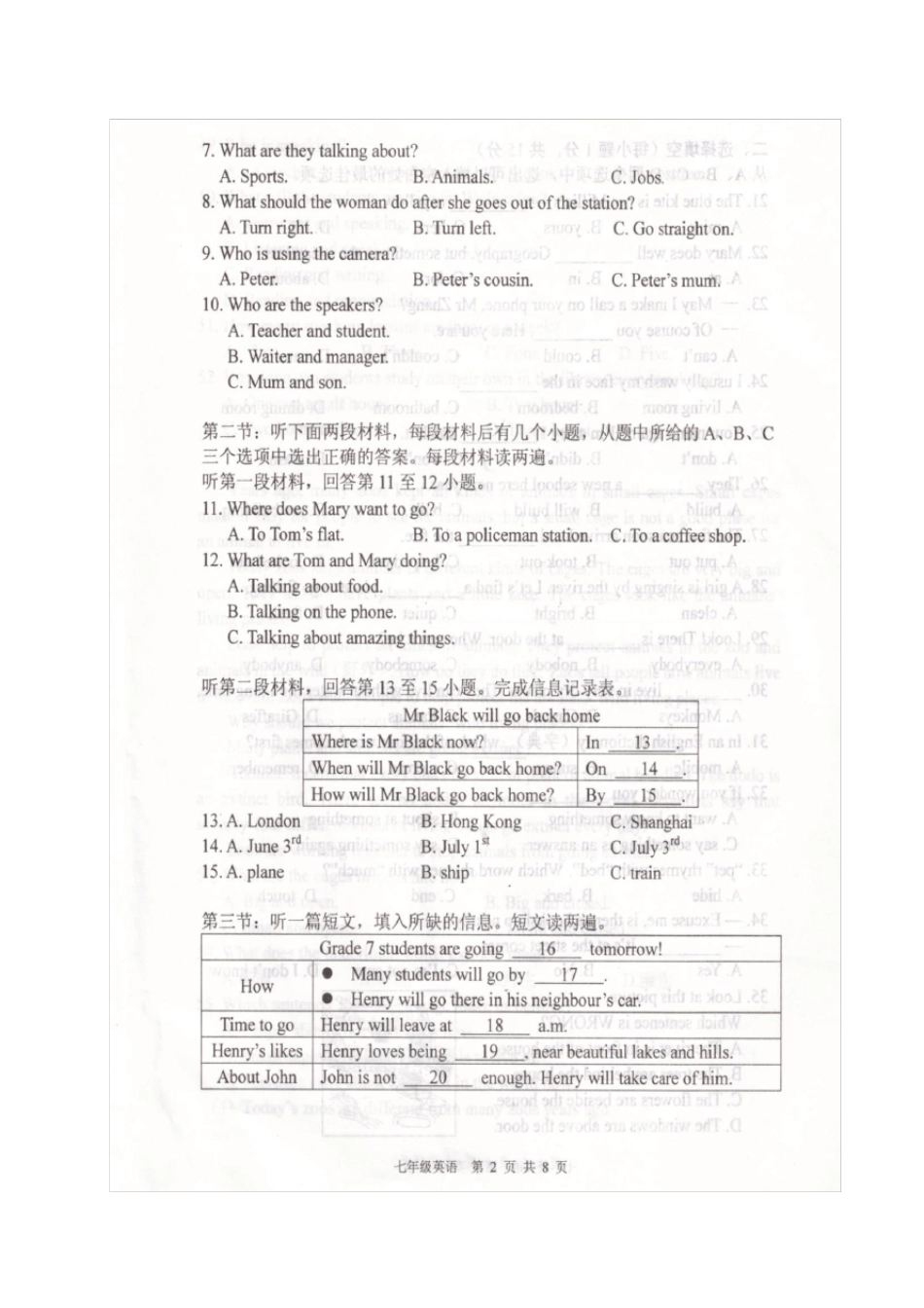 江苏省徐州市20172018学年七年级下学期期末考试英语试题_第2页