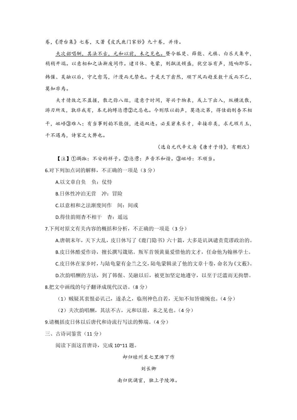 江苏省徐州市20172018学年高二下学期期末考试语文试题含答案_第3页