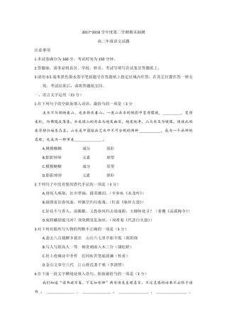 江苏省徐州市20172018学年高二下学期期末考试语文试题含答案