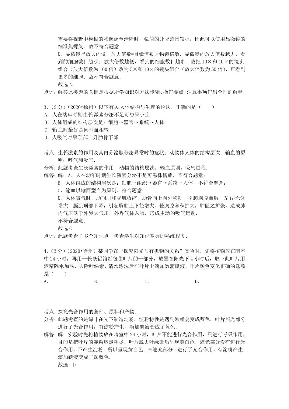 江苏省徐州市2020年中考生物真题试题_第2页