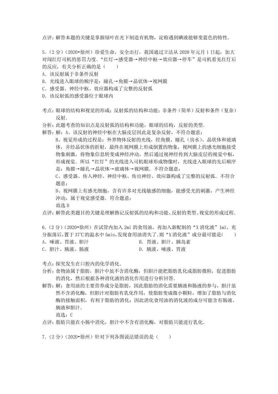 江苏省徐州市2020年中考生物真题试题_第3页