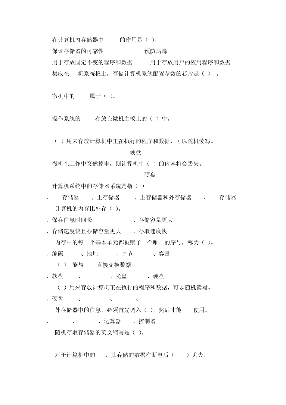 江苏省成人教育《大学计算机基础》统考试题_第2页