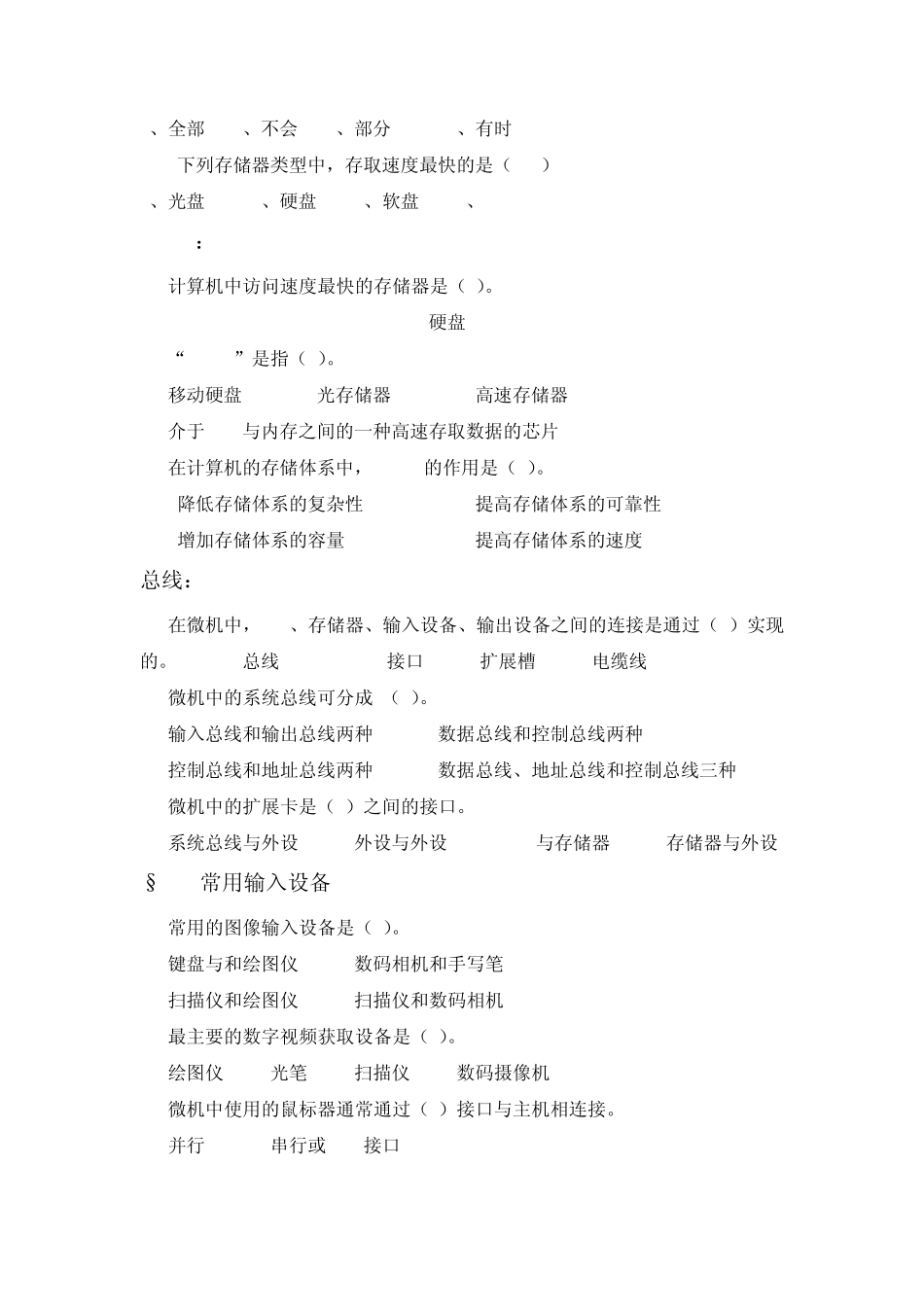 江苏省成人教育《大学计算机基础》统考试题_第3页