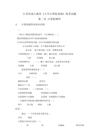 江苏省成人教育《大学计算机基础》统考试题